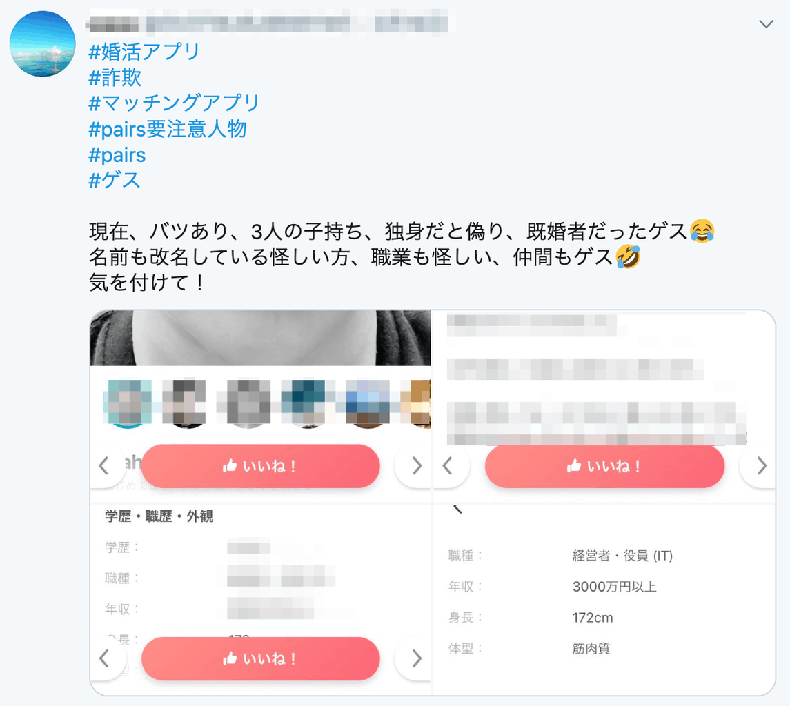 ペアーズで既婚者が不倫目的で使う危険性