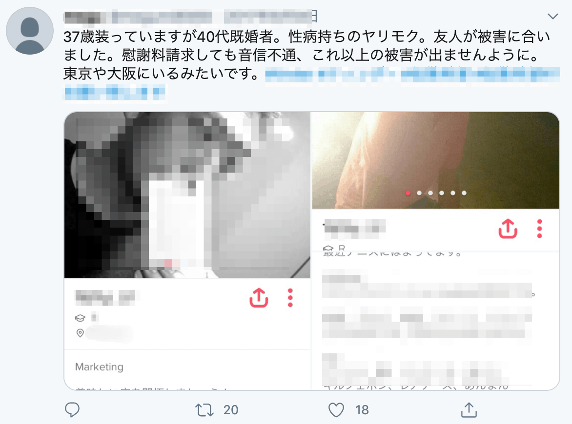 ティンダーの既婚者