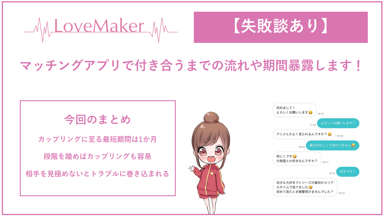 失敗談あり マッチングアプリで付き合うまでの流れを解説 期間 何人と会えば彼氏ができる Frinchu フリンチュ