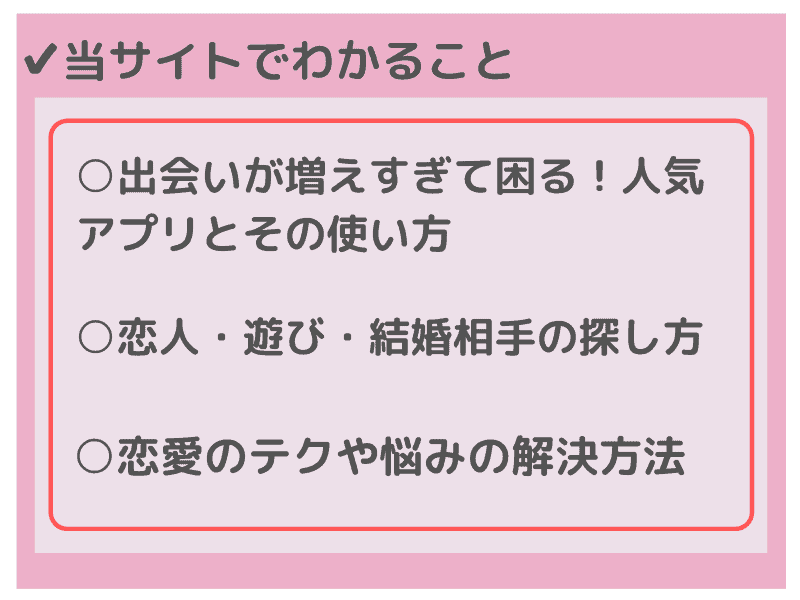 当サイトでわかること