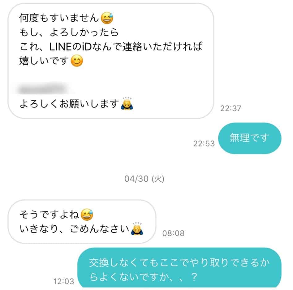 アプリ やりとり マッチング