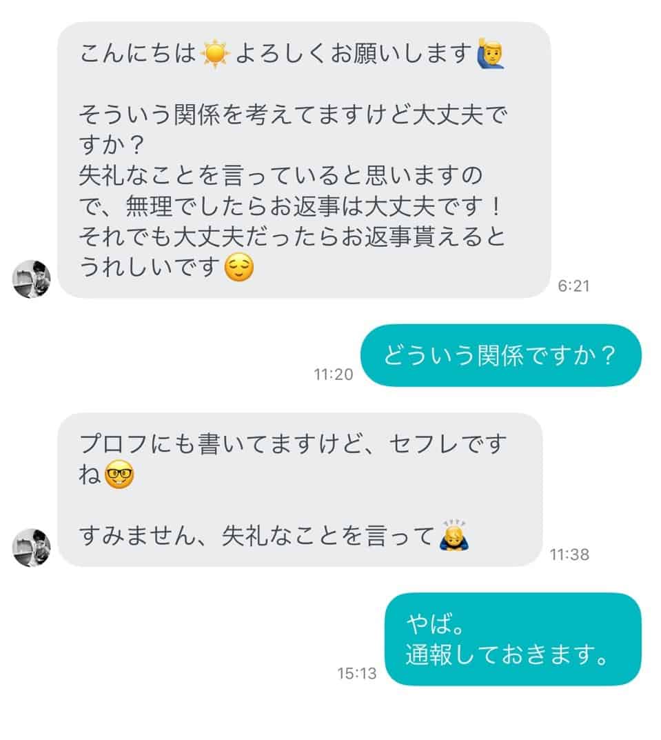 マッチング アプリ やり 逃げ