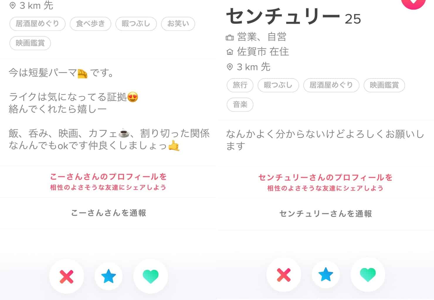 tinder 話 の 進め方