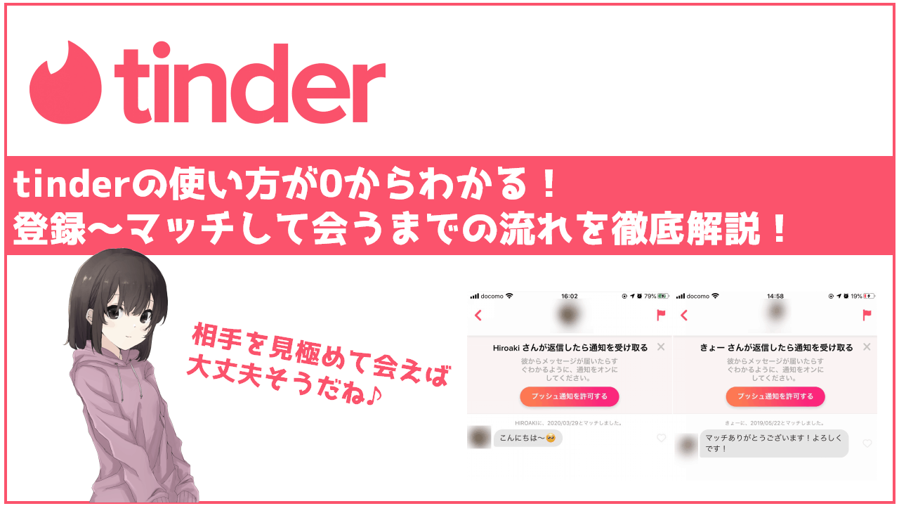 できない ティンダー 登録