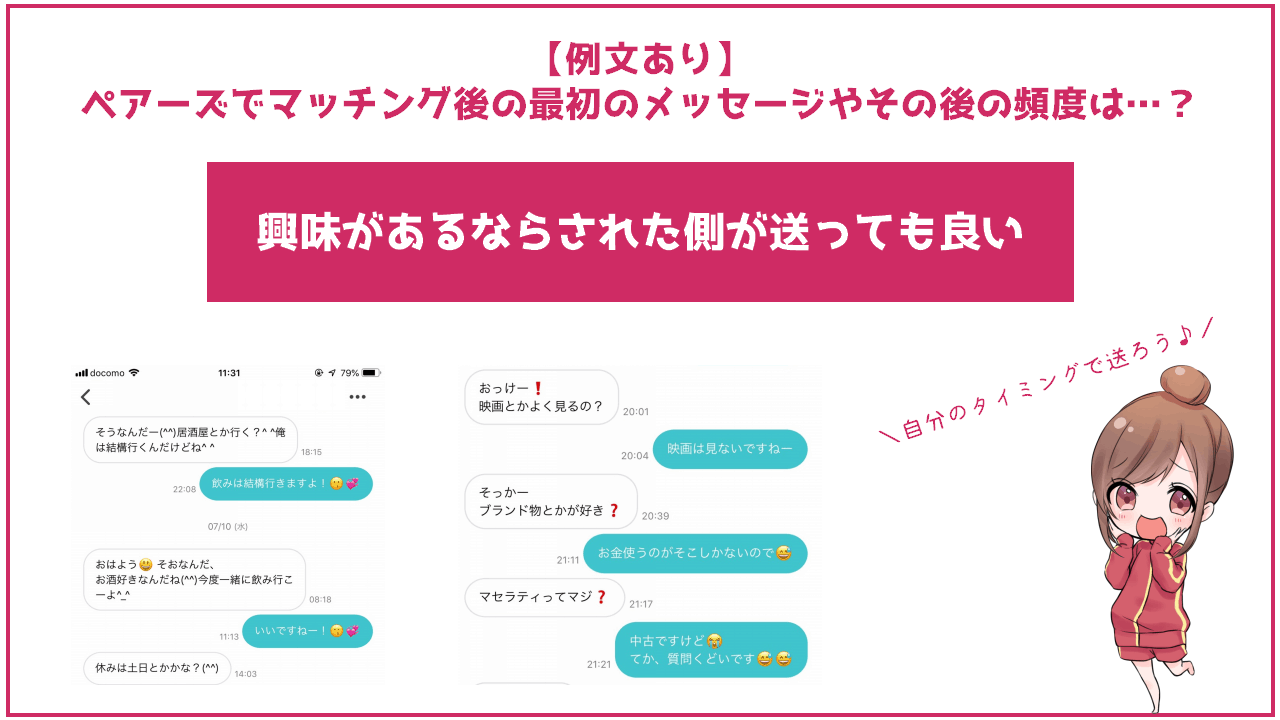 ワンナイト ペアーズ