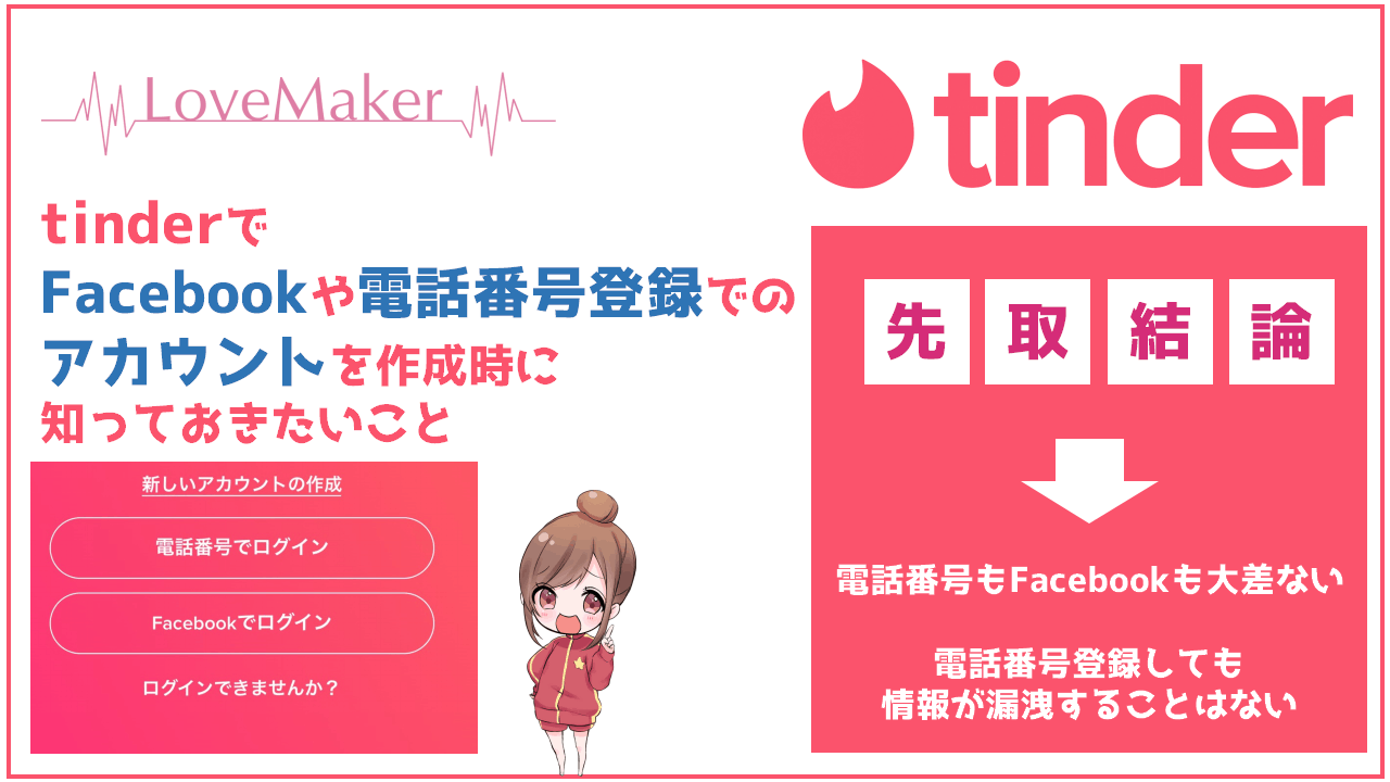 バレ Tinder 身 Tinder(ティンダー)の位置情報は身バレしない？仕組み・安全性・設定方法