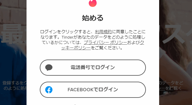 Tinder ティンダー をパソコンで使う方法 Web版のメリット デメリットとは Frinchu フリンチュ