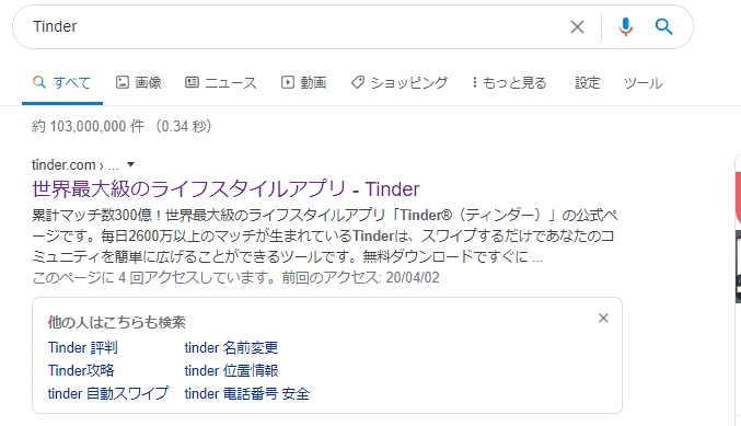 Tinder ティンダー をパソコンで使う方法 Web版のメリット デメリットとは Frinchu フリンチュ