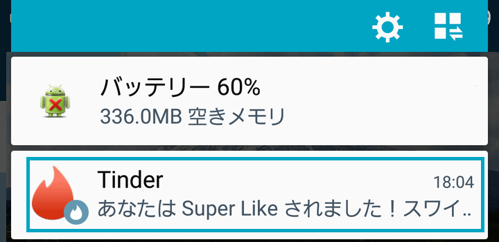 Tinder ティンダー でスーパーライクされたら 通知が来たけど表示されない時の対処法 Frinchu フリンチュ