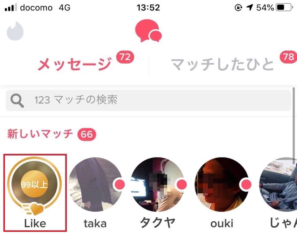 ティンダーのLike一覧