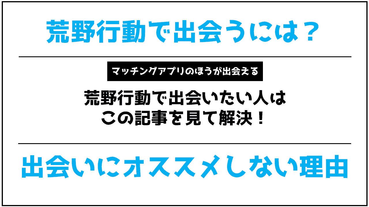 荒野行動で出会うには ボイチャなどで出会いは作れるがおすすめしない理由 Frinchu フリンチュ