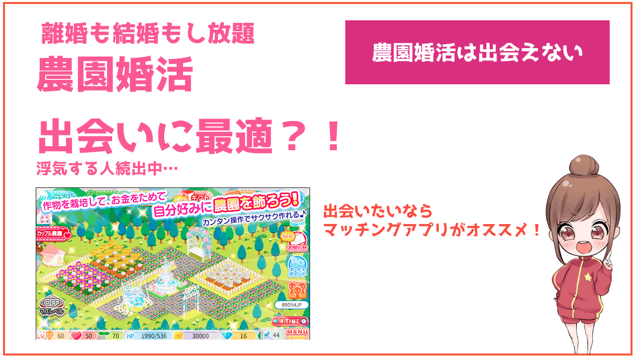 農園婚活に出会いはあり オンラインゲームを出会い系として浮気する人続出 Frinchu フリンチュ