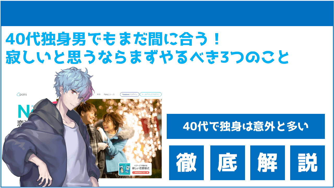 40代独身男でもまだ間に合う 寂しいと思うならまずやるべき3つのこと Frinchu フリンチュ