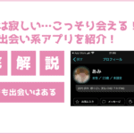 専業主婦でも出会いがある3つのサービス 出会い系アプリ サイトならコレを使おう Frinchu フリンチュ