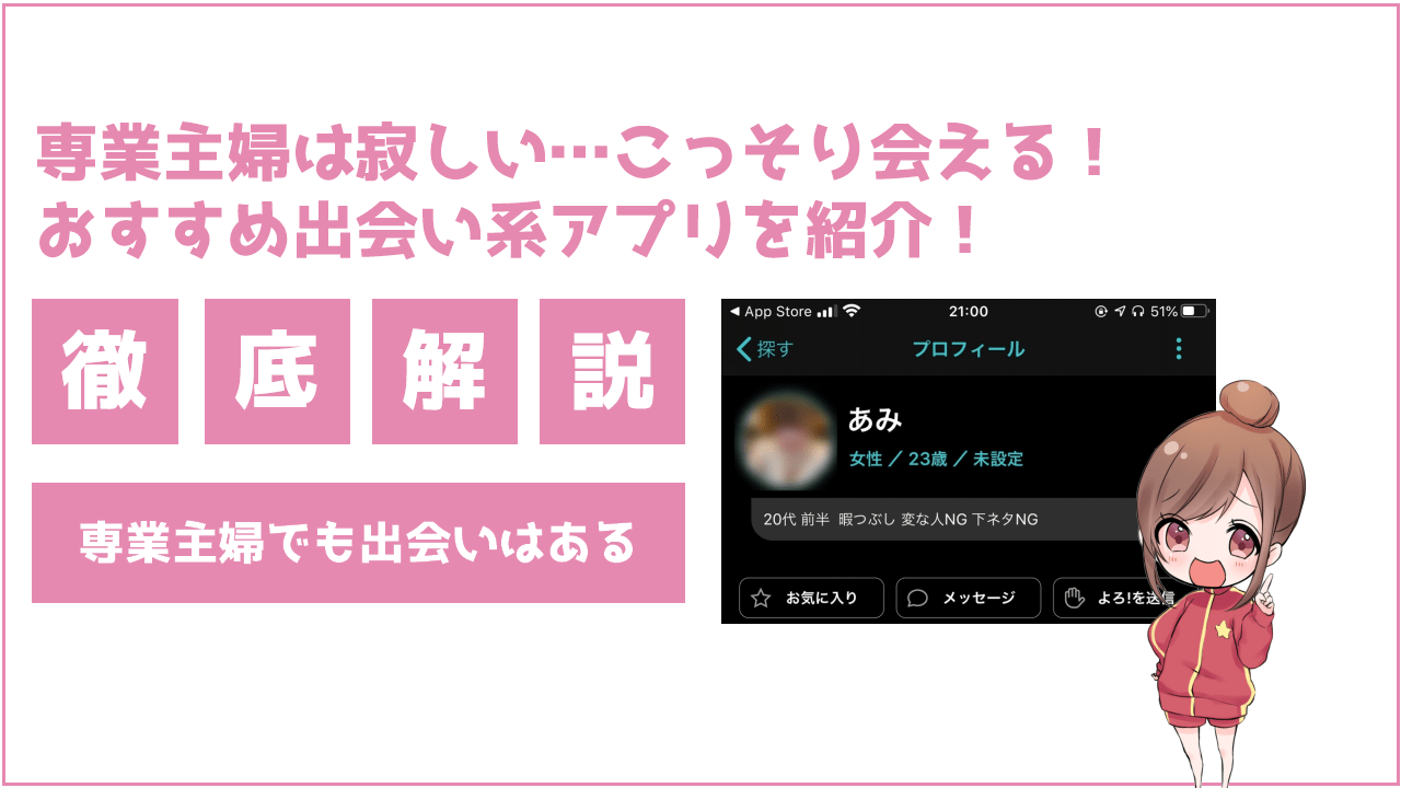 専業主婦は寂しい 出会いが欲しい既婚女性が出会い系アプリを使うべき理由とは Frinchu フリンチュ