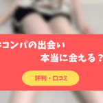 キコンパの評判・口コミ
